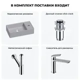 Маленькая раковина в туалет Wellsee WC Area 20213752R в наборе 4 в 1: узкая мини-раковина 41 см (матовый серый), донный клапан, сифон, смеситель (цвет набора хром)