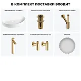Накладная раковина для ванной 65 см Wellsee Belle Spa 2.0 20218463R в наборе 6 в 1: раковина (белый глянец), донный клапан, сифон, смеситель, вентили, зеркало (цвет набора золото)