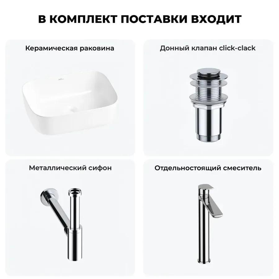 Накладная раковина для ванной Wellsee Preen 20214211R в наборе 4 в 1: раковина 40 см (белый глянец), донный клапан, сифон, смеситель (цвет набора хром)