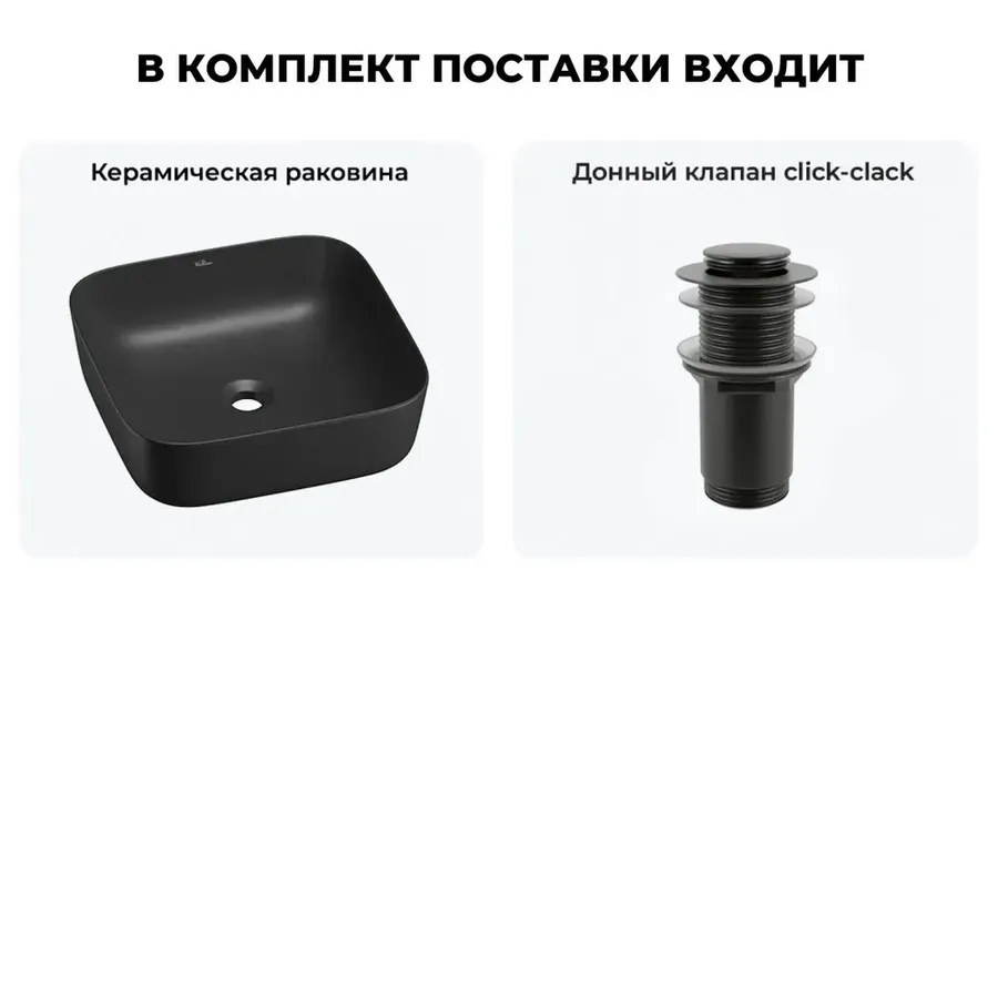 Накладная раковина для ванной Wellsee Preen 20214192R в наборе 2 в 1: раковина 39 см (матовый черный), донный клапан в цвете матовый черный