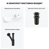 Подвесная мини раковина в туалет Lavinia Boho Sink 20216110R в наборе 3 в 1: настенная раковина 45 см (белый глянец), донный клапан, сифон (цвет набора матовый черный)