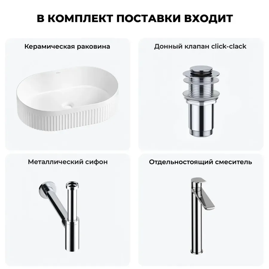 Накладная раковина для ванной 50 см Wellsee Festive Fox 2.0 20213786R в наборе 4 в 1: раковина (белый глянец), донный клапан, сифон, смеситель (цвет набора хром)