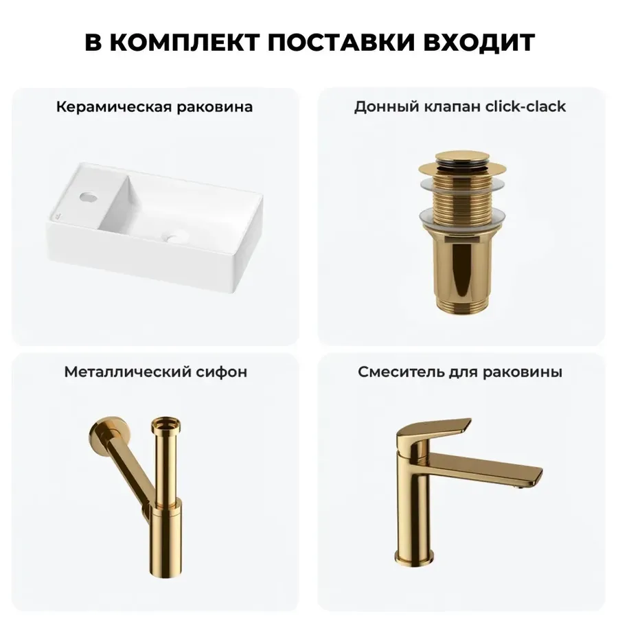 Маленькая раковина в туалет Wellsee WC Area 20213820R в наборе 4 в 1: узкая мини-раковина 41 см (матовый белый), донный клапан, сифон, смеситель (цвет набора золото)