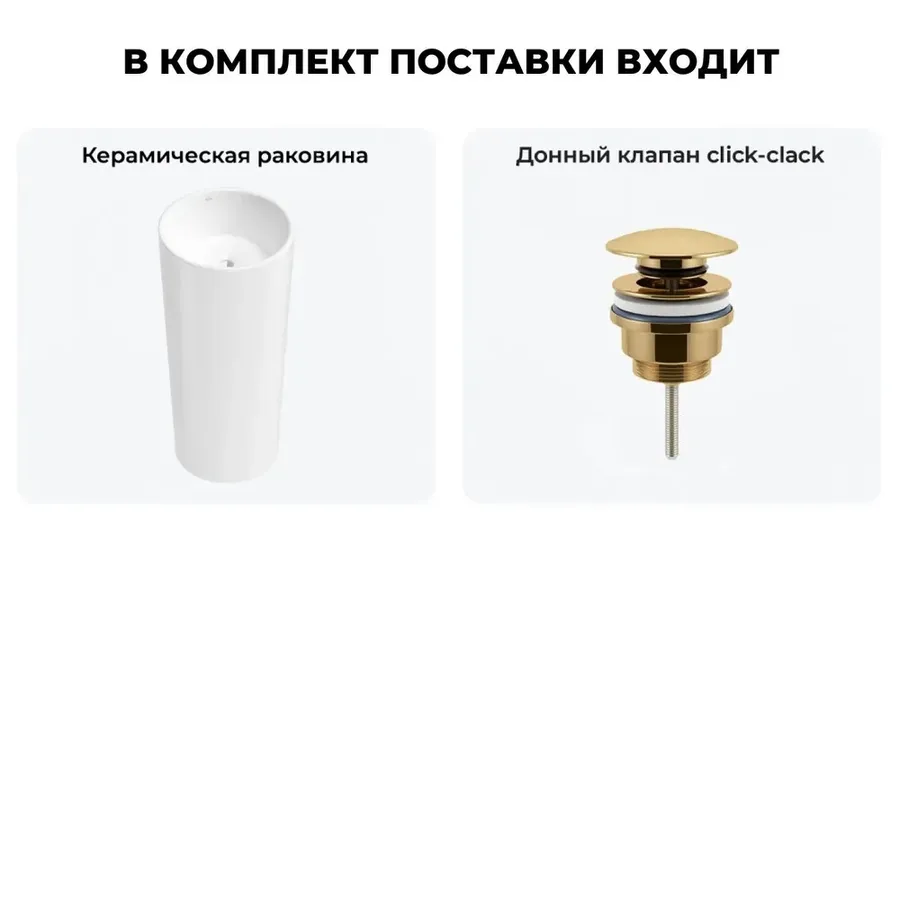 Напольная раковина для ванной Wellsee Callipy Art 20213300R в наборе 2 в 1: отдельностоящая раковина в цвете белый глянец, донный клапан в цвете золото
