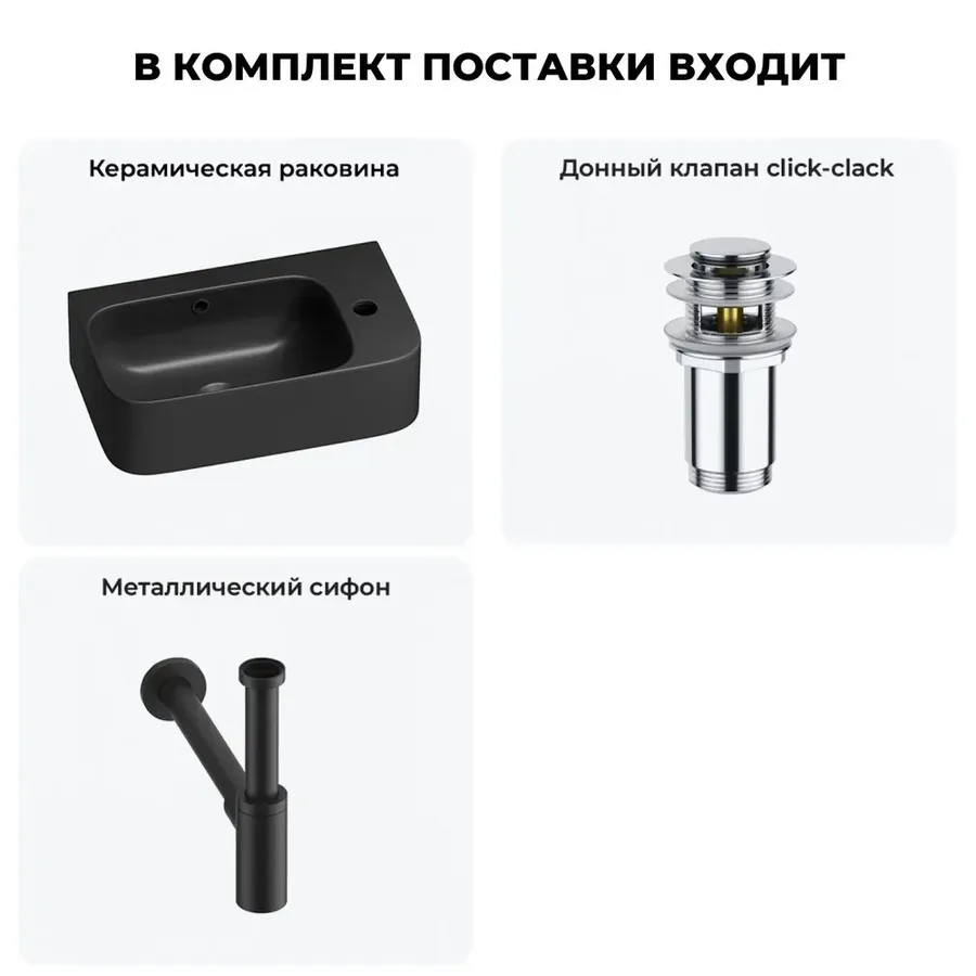 Настенная раковина для ванной или туалета Lavinia Boho Sink 20216517R в наборе 3 в 1: подвесная керамическая раковина 45 см, донный клапан, сифон (матовый черный)