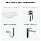 Врезная раковина для ванной Lavinia Boho Bathroom Sink 20217583R в наборе 4 в 1: раковина 60 см (белый глянец), донный клапан, сифон, смеситель (цвет набора хром)