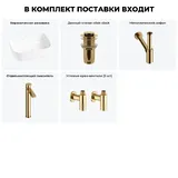 Накладная раковина для ванной Wellsee Preen 20214217R в наборе 5 в 1: раковина 40 см (белый глянец), донный клапан, сифон, смеситель, вентили (цвет набора золото)