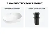 Накладная раковина матовая белая Wellsee Chic Riviera 20214704R в наборе 2 в 1: овальная раковина 48 см, донный клапан в цвете матовый черный