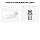 Накладная раковина для ванной 60 см Wellsee Brillant iCon 20214643R в наборе 2 в 1: раковина (белый глянец), донный клапан в цвете хром