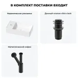 Маленькая раковина в туалет Wellsee WC Area 20213815R в наборе 3 в 1: узкая мини-раковина 41 см (матовый белый), донный клапан, сифон (цвет набора матовый черный)