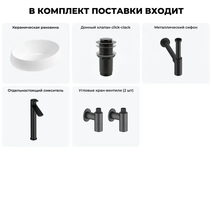 Накладная раковина для ванной 50 см Lavinia Boho Sink 20215076R в наборе 5 в 1: узкая раковина (белый глянец), донный клапан, сифон, смеситель, вентили (цвет набора матовый черный)
