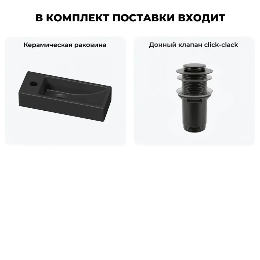 Узкая раковина в туалет подвесная Lavinia Boho Sink 20215926R в наборе 2 в 1: мини раковина узкая 38 см и донный клапан в цвете матовый черный