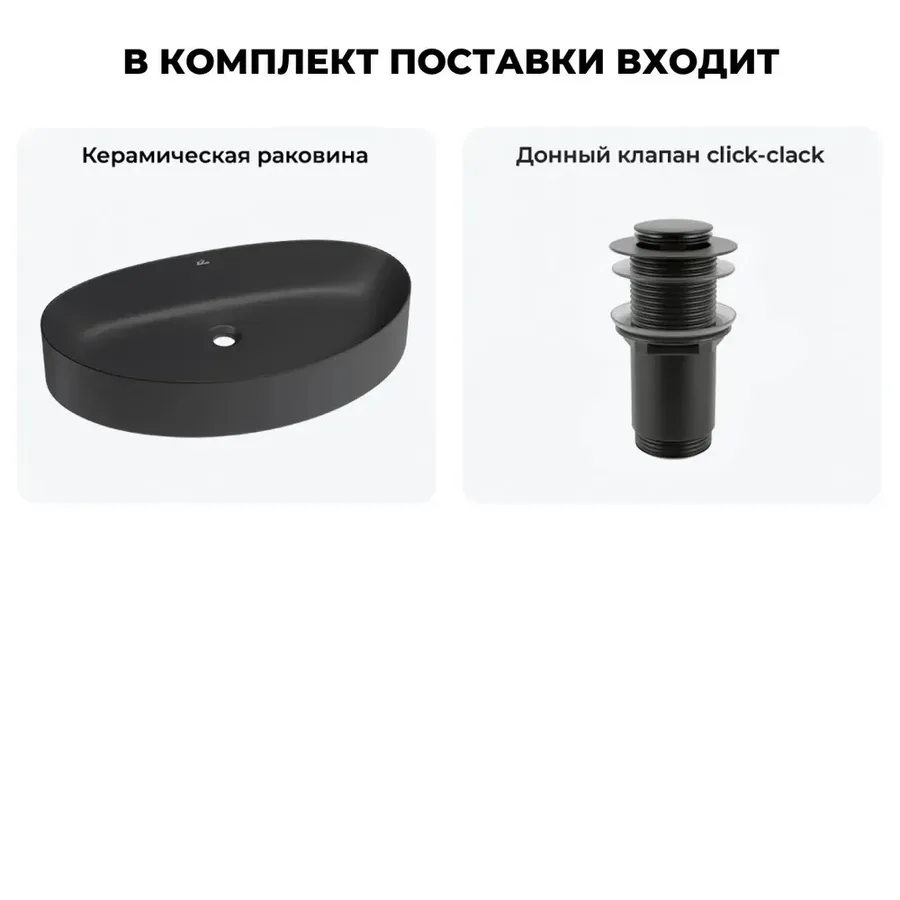 Черная накладная раковина для ванной 65 см Wellsee Belle Spa 2.0 20212622R в наборе 2 в 1: керамическая раковина, донный клапан в цвете матовый черный