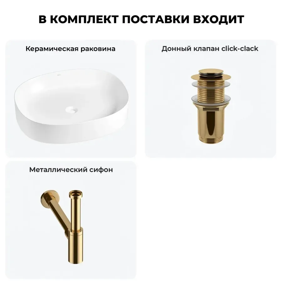 Накладная раковина для ванной 55 см Wellsee Belle Spa 2.0 20212555R в наборе 3 в 1: раковина (белый глянец), донный клапан, сифон (цвет набора золото)
