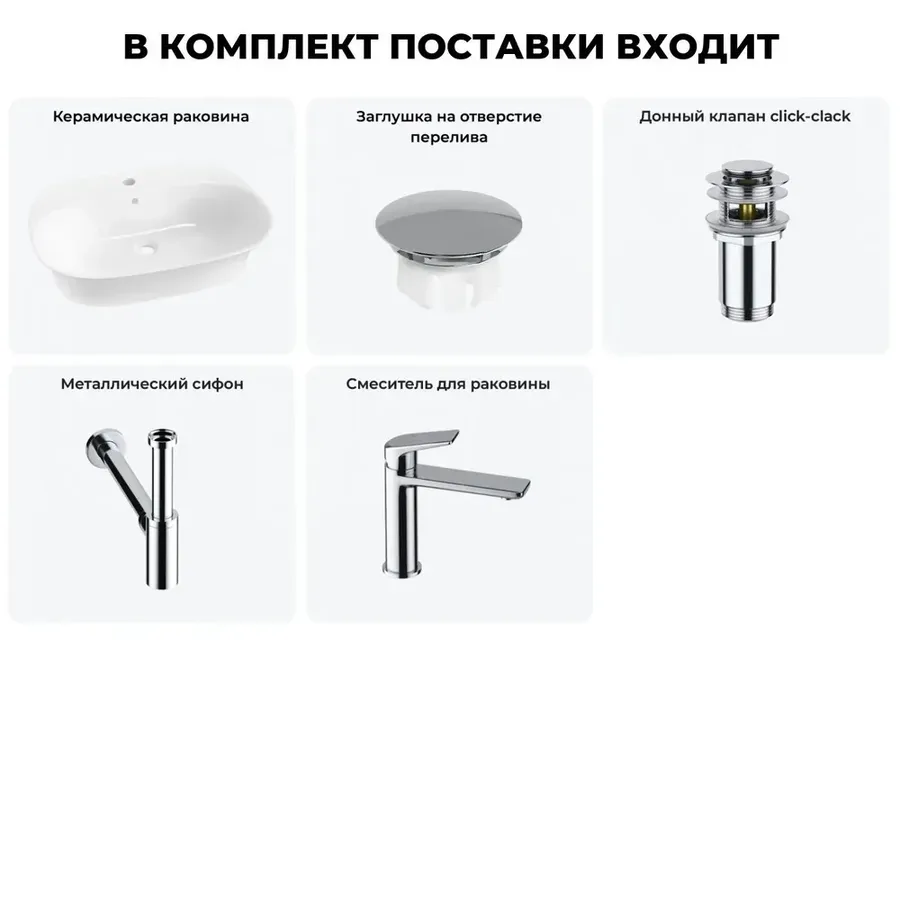 Подвесная раковина для ванной 60 см Wellsee Excellence Pro 20217122R в наборе 5 в 1: раковина (белый глянец), заглушка на перелив, донный клапан, сифон, смеситель (набор хром)