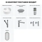 Накладная раковина для ванной Wellsee Praxis 20218819R в наборе 7 в 1: раковина 46 см (матовый белый) с заглушкой на перелив, донный клапан, сифон, смеситель, вентили, зеркало(набор хром)