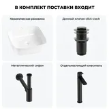 Накладная раковина для ванной Wellsee Preen 20214184R в наборе 4 в 1: раковина 39 см (белый глянец), донный клапан, сифон, смеситель (цвет набора матовый черный)
