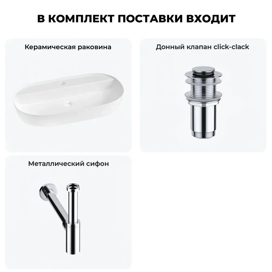 Накладная раковина для ванной 80 см Wellsee Chic Riviera 20214915R в наборе 3 в 1: раковина (белый глянец), донный клапан, сифон (цвет набора хром)