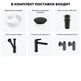 Накладная раковина для ванной Wellsee Praxis 20217140R в наборе 6 в 1: раковина 46 см (белый глянец) с заглушкой на перелив, донный клапан, сифон, смеситель, вентили (цвет набора матовый черный)