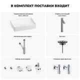 Накладная раковина для ванной 50 см Wellsee Pure BY Wellsee 201006411 в наборе 9 в 1: прямоугольная раковина (белый глянец), смеситель, сифон, выпуск, угловые вентили, аксессуары (набор хром)