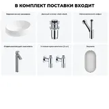 Накладная раковина для ванной 50 см Lavinia Boho Sink 20219249R в наборе 6 в 1: узкая раковина (белый глянец), донный клапан, сифон, смеситель, вентили, зеркало (цвет набора хром)