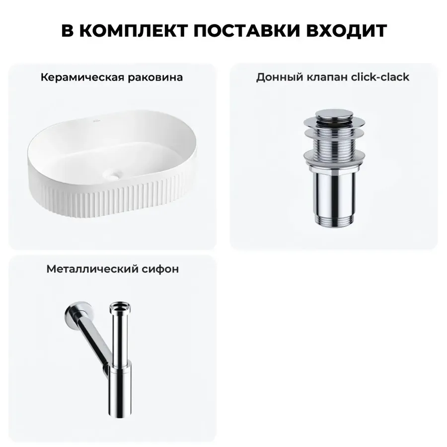 Накладная раковина для ванной 50 см Wellsee Festive Fox 2.0 20213782R в наборе 3 в 1: раковина (белый глянец), донный клапан, сифон (цвет набора хром)