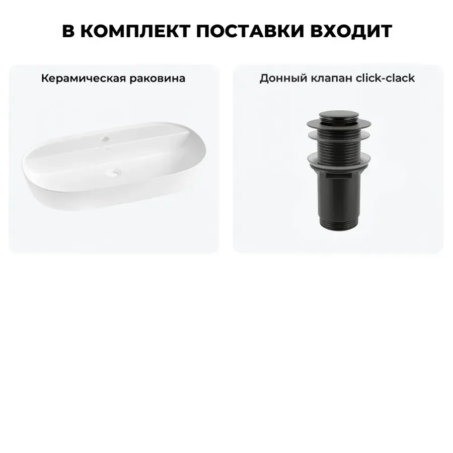 Накладная раковина матовая белая Wellsee Chic Riviera 20214928R в наборе 2 в 1: овальная раковина 80 см, донный клапан в цвете матовый черный