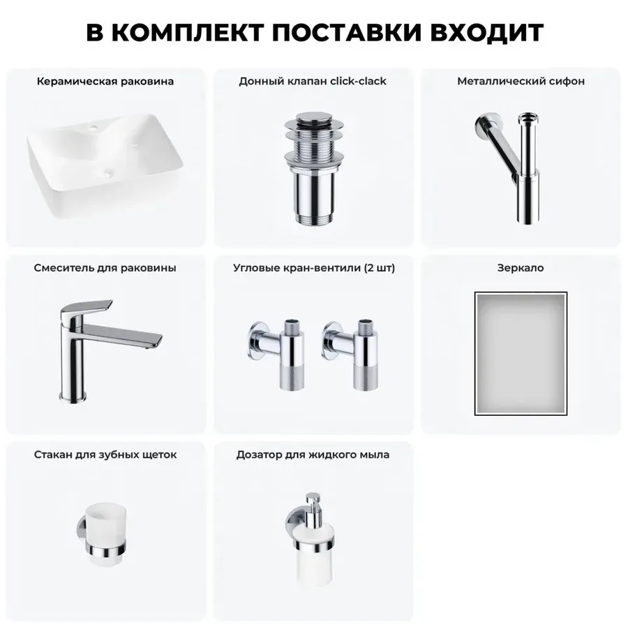 Накладная раковина на столешницу для ванной Lavinia Boho Sink 20219349R в наборе 7 в 1: раковина 48 см (белый глянец), донный клапан, сифон, смеситель, вентили, зеркало, аксессуары (хром)