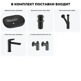Подвесная раковина для ванной Wellsee Pro Line 20212447R в наборе 5 в 1: раковина 53 см (матовый черный), донный клапан, сифон, смеситель, вентили 2 шт (набор матовый черный)