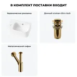 Маленькая раковина в туалет угловая Lavinia Boho Sink 20216531R в наборе 3 в 1: подвесная раковина мини 37 см (белый глянец), донный клапан, сифон (золото)