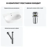 Подвесная раковина для ванной Lavinia Boho Sink 20216697R в наборе 3 в 1: керамическая раковина 55 см (белый глянец), донный клапан, сифон (цвет набора хром)