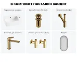 Настенная раковина для ванной или туалета Lavinia Boho Sink 20219837R в наборе 6 в 1: подвесная раковина 45 см (белый глянец), донный клапан, сифон, смеситель, вентили, зеркало (набор золото)