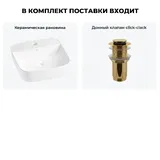 Накладная раковина для ванной Wellsee Preen 20214289R в наборе 2 в 1: раковина 40 см (белый глянец), донный клапан в цвете золото