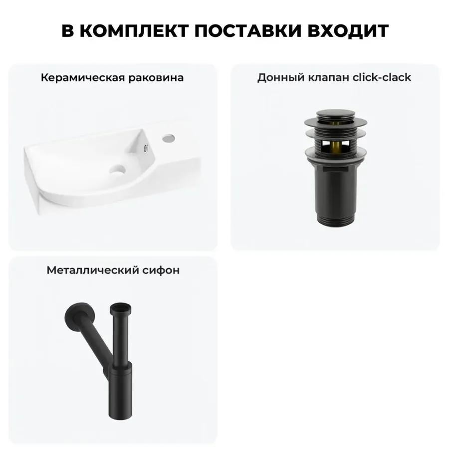 Подвесная мини раковина в туалет Lavinia Boho Sink 20216110R в наборе 3 в 1: настенная раковина 45 см (белый глянец), донный клапан, сифон (цвет набора матовый черный)