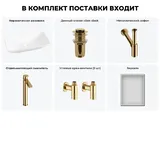 Низкая накладная раковина для ванной Wellsee Demure 20218541R в наборе 6 в 1: раковина 70 см (белый глянец), донный клапан, сифон, смеситель, вентили, зеркало (цвет набора золото)