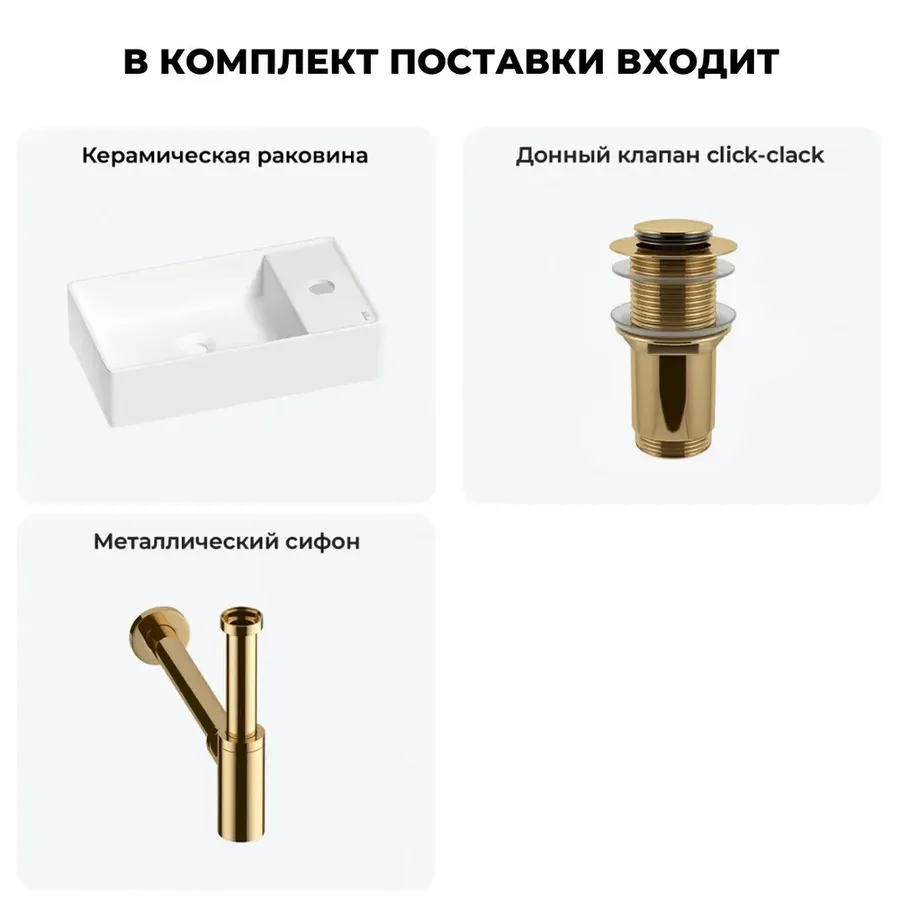 Маленькая раковина в туалет Wellsee WC Area 20213632R в наборе 3 в 1: узкая мини-раковина 41 см (матовый белый), донный клапан, сифон (цвет набора золото)