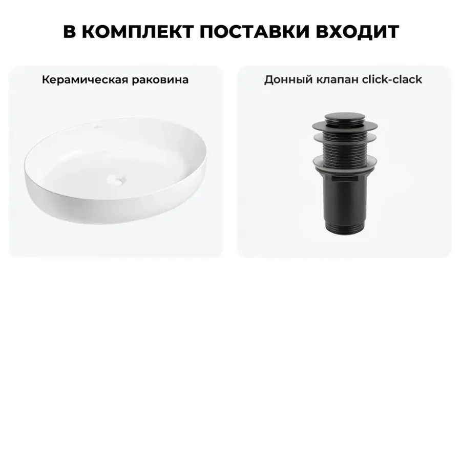Накладная раковина для ванной 55 см Wellsee Belle Spa 3.0 20212662R в наборе 2 в 1: раковина (белый глянец), донный клапан в цвете матовый черный