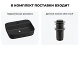 Черная накладная раковина для ванной 50 см Wellsee Preen 20214332R в наборе 2 в 1: керамическая раковина, донный клапан в цвете матовый черный