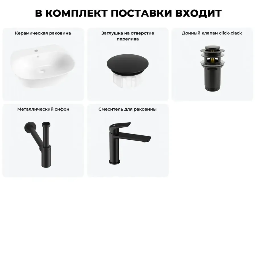 Подвесная раковина для ванной 50 см Wellsee Excellence Pro 20217116R в наборе 5 в 1: раковина (белый глянец), заглушка на перелив, донный клапан, сифон, смеситель (набор матовый черный)