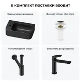 Настенная раковина для ванной или туалета Lavinia Boho Sink 20216492R в наборе 4 в 1: подвесная керамическая раковина 45 см, донный клапан, сифон, смеситель (матовый черный)