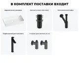 Накладная раковина для ванной 60 см Wellsee FreeDom 2.0 20214548R в наборе 5 в 1: раковина (белый глянец), донный клапан, сифон, смеситель, вентили (цвет набора матовый черный)
