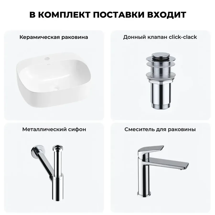 Накладная раковина для ванной Wellsee Ideal 20214087R в наборе 4 в 1: раковина 42 см (белый глянец), донный клапан, сифон, смеситель (цвет набора хром)
