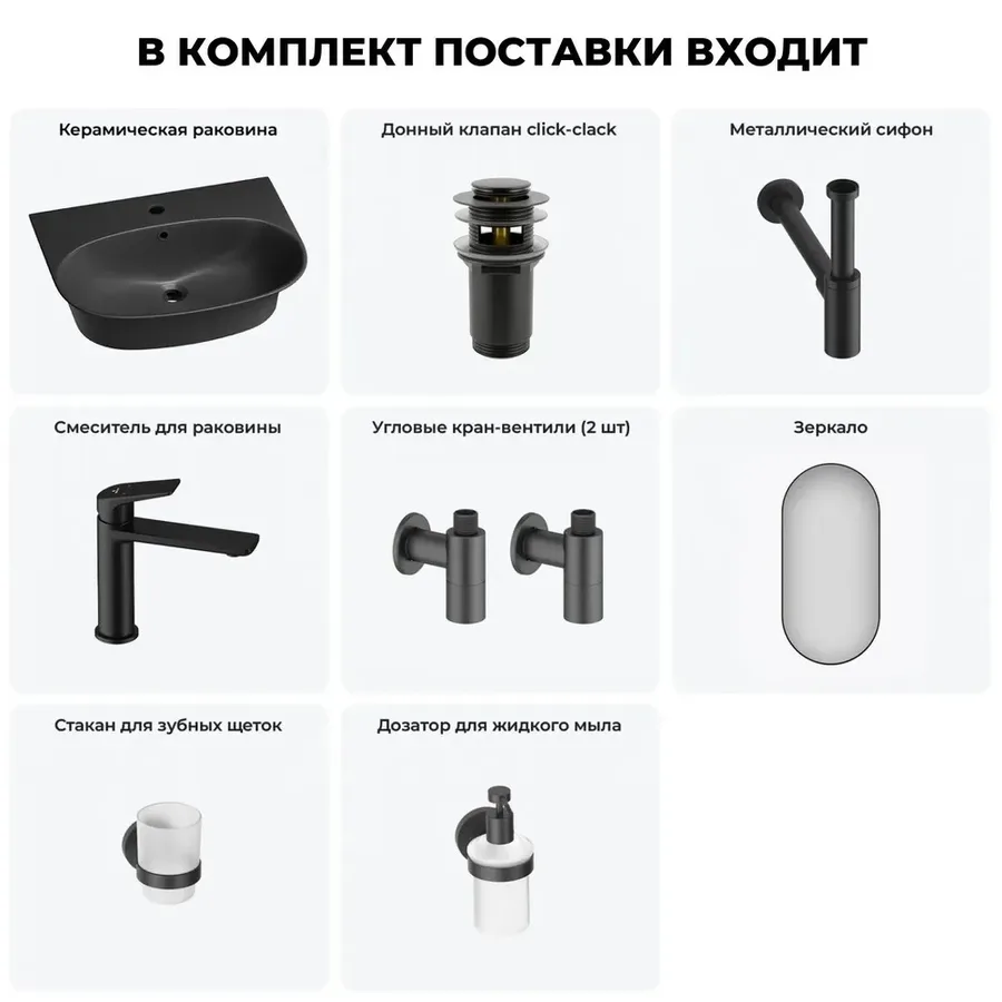 Подвесная раковина для ванной Lavinia Boho Sink 20219945R в наборе 7 в 1: керамическая раковина 55 см (матовый черный), донный клапан, сифон, смеситель, вентили, зеркало, аксессуары (матовый черный)