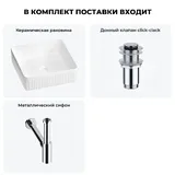 Накладная раковина для ванной Wellsee Festive Fox 2.0 20213486R в наборе 3 в 1: раковина 36 см (белый глянец), донный клапан, сифон (цвет набора хром)