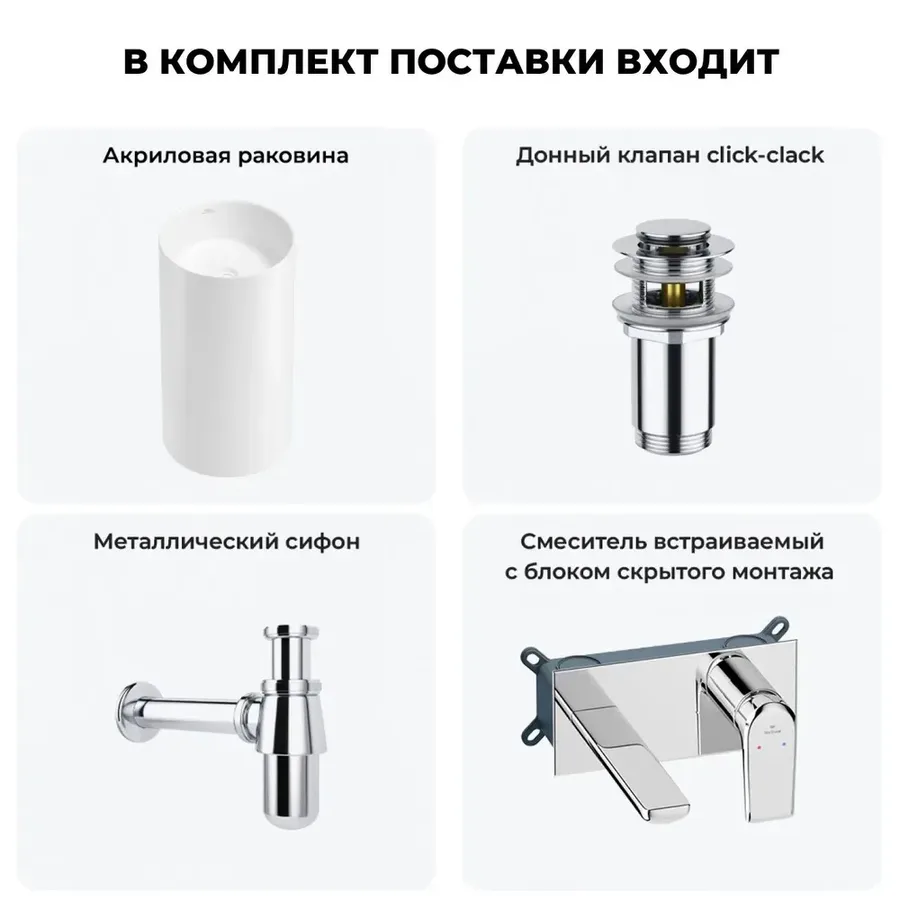 Напольная раковина для ванной Wellsee Chalice Perfection 20212888R в наборе 4 в 1: отдельностоящая раковина в цвете белый глянец, донный клапан, сифон, смеситель