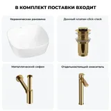 Накладная раковина для ванной 40 см Wellsee Ground Breaking 20212135R в наборе 4 в 1: раковина (белый глянец), донный клапан, сифон, смеситель (цвет набора золото)