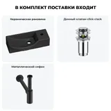 Подвесная мини раковина в туалет Lavinia Boho Sink 20216125R в наборе 3 в 1: настенная раковина угловая 45 см, донный клапан, сифон (матовый черный)