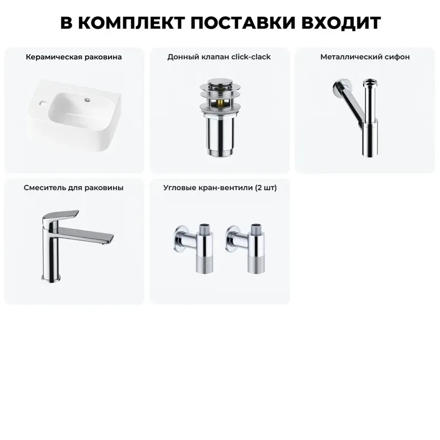 Маленькая раковина в туалет угловая Lavinia Boho Sink 20216537R в наборе 5 в 1: подвесная раковина мини 37 см (белый глянец), донный клапан, сифон, смеситель, вентили 2 шт (цвет набора хром)