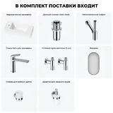 Мини раковина в туалет подвесная Lavinia Boho Sink 20219727R в наборе 7 в 1: узкая раковина 43 см (белый глянец), донный клапан, сифон, смеситель, вентили 2 шт, зеркало, аксессуары (хром)