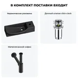 Подвесная мини раковина в туалет Lavinia Boho Sink 20216181R в наборе 3 в 1: настенная раковина угловая 50 см, донный клапан, сифон (матовый черный)